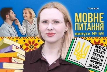 Що не так із «маминими корзиночками»? 10 запитань до мовознавиці