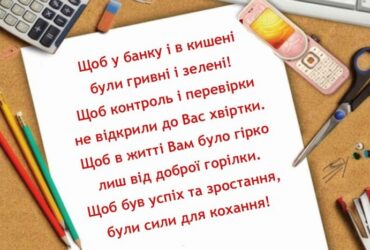 День бухгалтера 2026: привітання у прозі, віршах та яскравих листівках