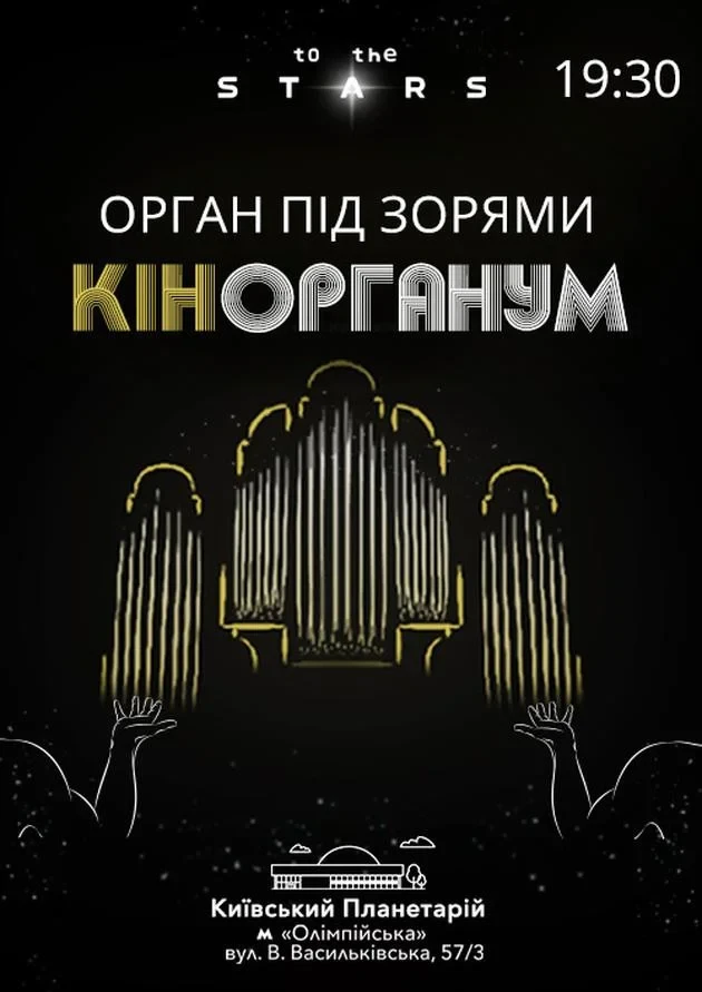Афіша на вихідні. Куди піти у Києві 25-26 липня фото 8