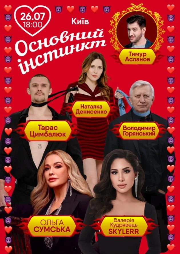 Афіша на вихідні. Куди піти у Києві 25-26 липня фото 12