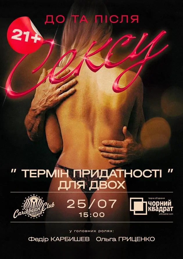 Афіша на вихідні. Куди піти у Києві 25-26 липня фото 10