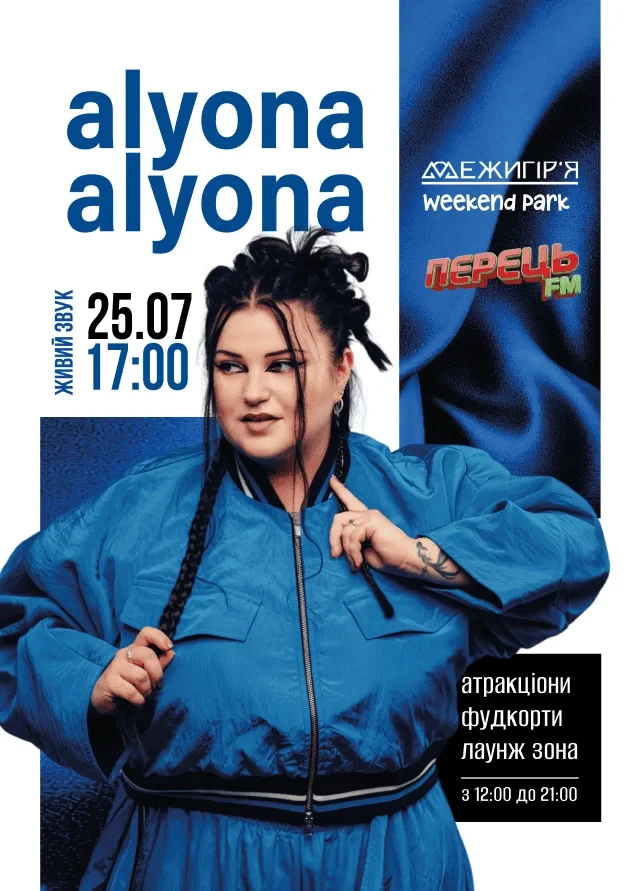 Афіша на вихідні. Куди піти у Києві 25-26 липня фото 2