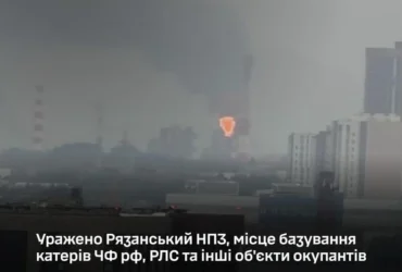 Генштаб підтвердив удари по Рязанському НПЗ та базі катерів Чорноморського флоту РФ