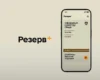 «Резерв+» тимчасово не працюватиме? Міноборони дало пораду