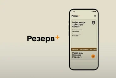 «Резерв+» тимчасово не працюватиме? Міноборони дало пораду