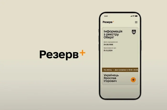 «Резерв+» тимчасово не працюватиме? Міноборони дало пораду