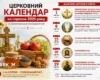 Церковний календар на серпень 2026: коли святкуємо Маковія, Яблучний та Горіховий спас