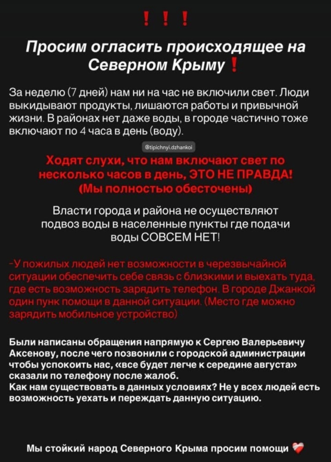 «Воды совсем нет!». Жителі Криму поскаржилися на гауляйтера Аксьонова фото 1