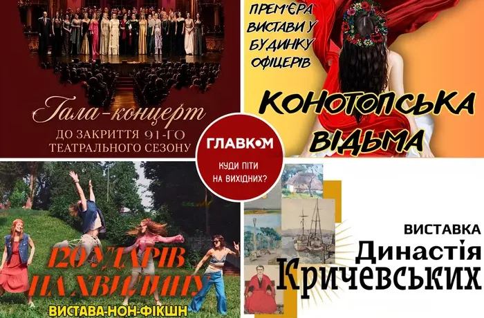 Афіша на вихідні. Куди піти у столиці 11-12 липня