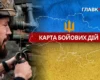 Карта бойових дій в Україні станом на 6 липня 2026 року