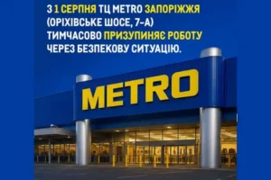 Metro призупиняє роботу в Запоріжжі: названо причину та дату