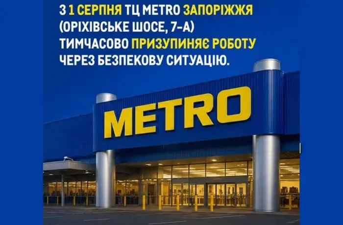 Metro призупиняє роботу в Запоріжжі: названо причину та дату