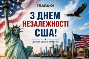 250 років незалежності США: як Америка стала однією з найвпливовіших держав світу