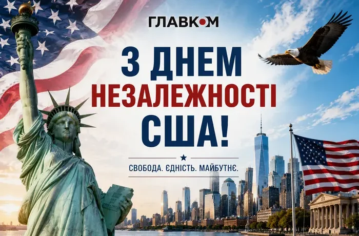 250 років незалежності США: як Америка стала однією з найвпливовіших держав світу