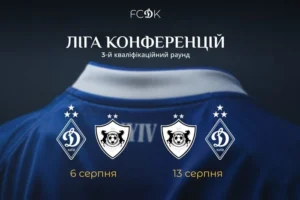 Визначився суперник «Динамо» у третьому кваліфікаційному раунді Ліги конференцій