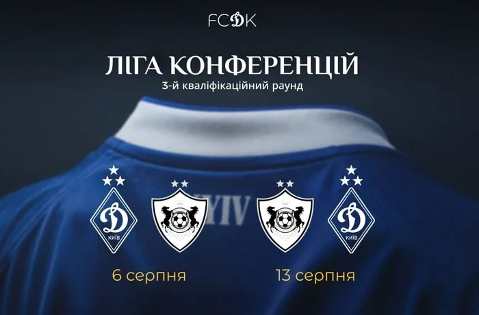 Визначився суперник «Динамо» у третьому кваліфікаційному раунді Ліги конференцій