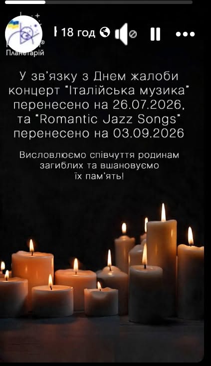 Інформація про скасування заходів у столичному планетарії
