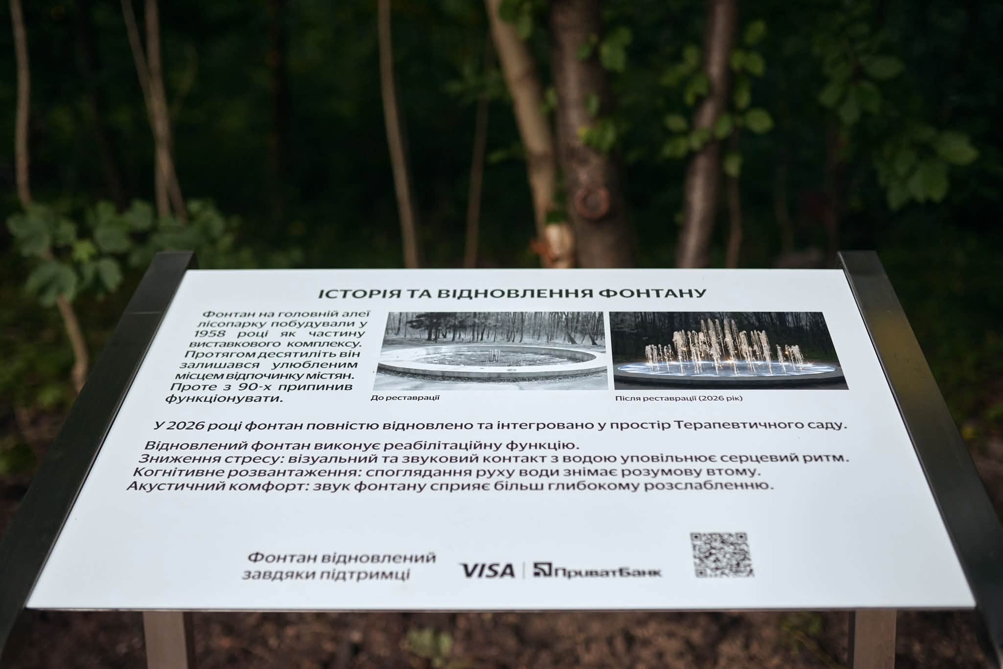Інформаційний стенд біля фонтану