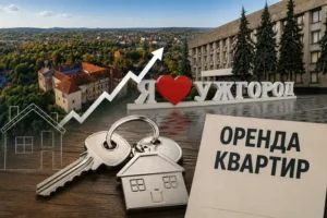 Ужгород б’є рекорди: скільки коштує оренда квартири біля кордону з ЄС
