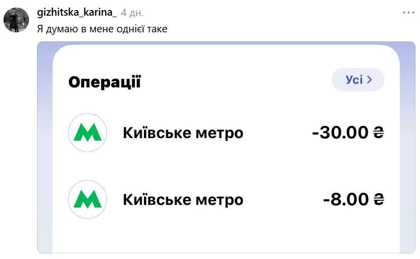 Користувачі мережі повідомляють про випадки списання 38 грн замість 30 у столичному метро