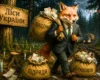 «У лісі-лісі темному, де ходить хитрий…» Казочка про неймовірні пригоди черкаського бізнесмена Бабенка