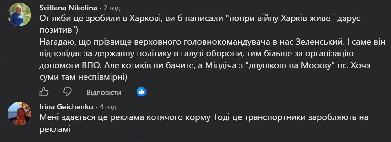 Інші у цій ситуації порівнюють Київ із Харковом