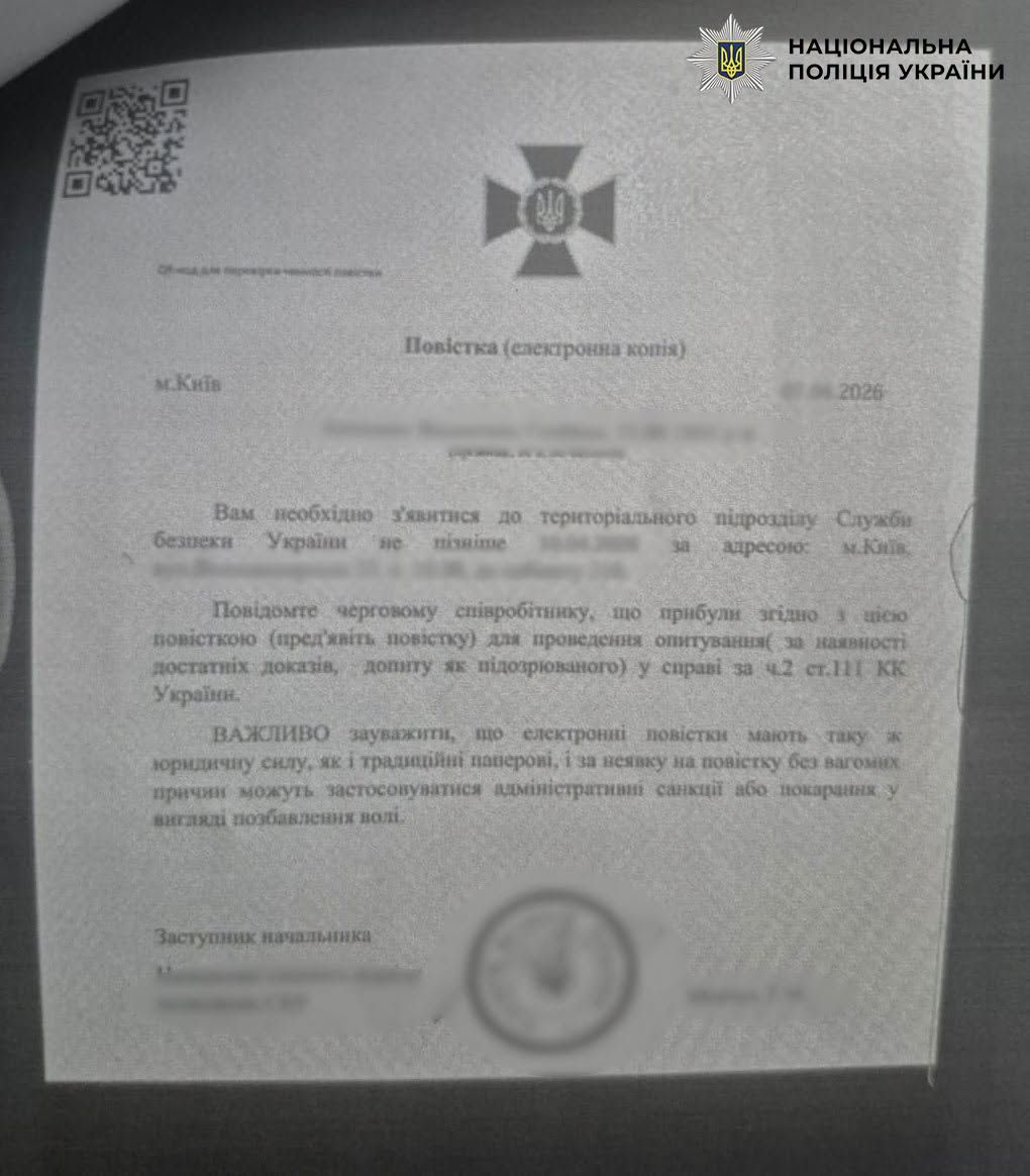 Фейкова повістка, яку зловмисники надіслали народній артистці України
