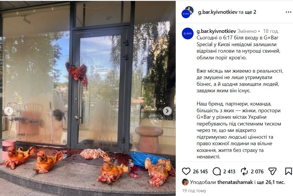 Команда G×Bar заявляє про системний тиск і погрози через відкриту підтримку прав людини та ЛГБТК+-спільноти