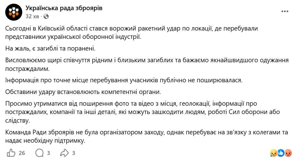 Заява Української ради зброярів
