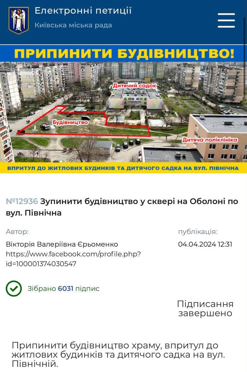 Петиція проти будівництва церкви набрала необхідні голоси, але не була підтримана мером