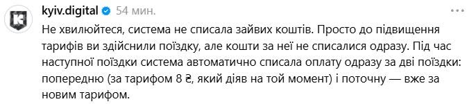 Відповідь компанії «Київ Цифровий»