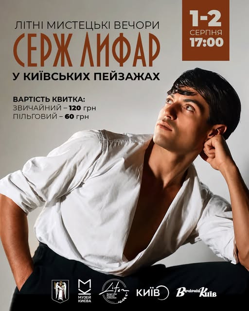 Афіша на вихідні. Куди піти у Києві 1-2 серпня фото 6