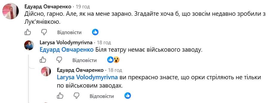 Коментарі під дописом на сторінці Національної опери України імені Т. Г. Шевченка
