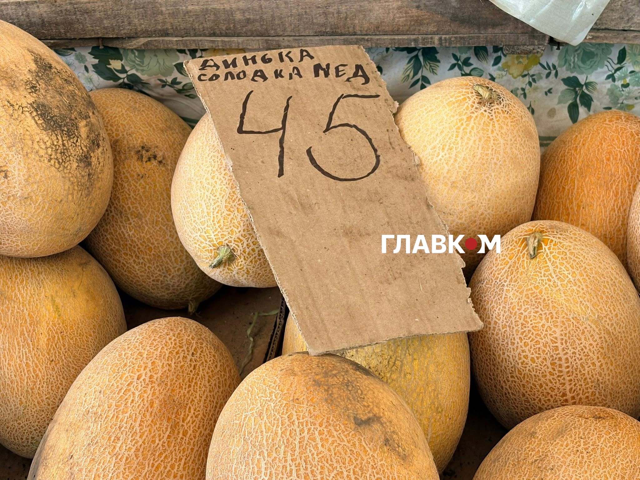 Заплативши 45 грн за кіло, можна купити солодку, ароматну диню
