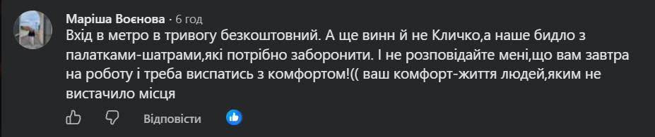 Що кажуть про проблему з метро кияни