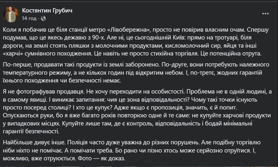 Допис Костянтин Грубича