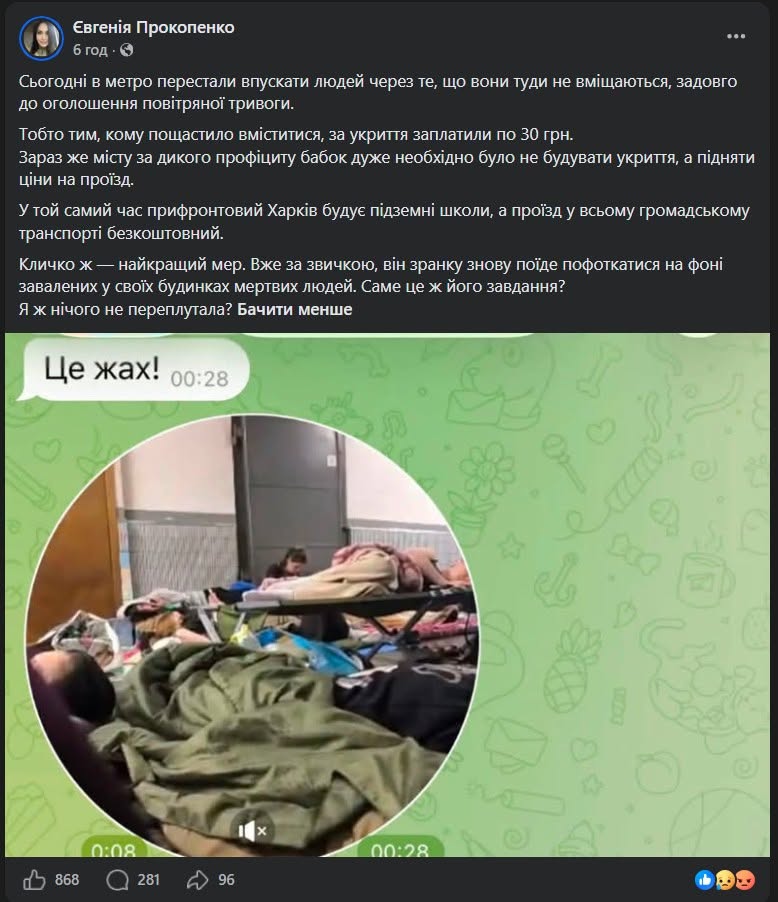 Допис Євгенії Прокопенко