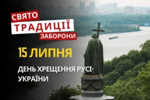 15 липня: яке сьогодні свято, традиції та заборони