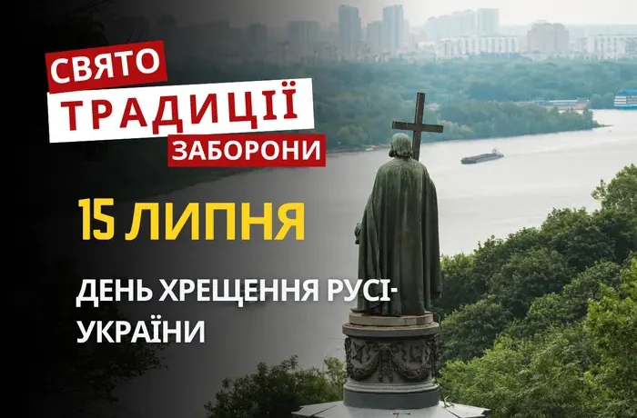 15 липня: яке сьогодні свято, традиції та заборони
