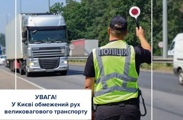 1 липня у Києві обмежено рух вантажівок: подробиці