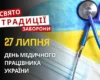 27 липня: яке сьогодні свято, традиції та заборони