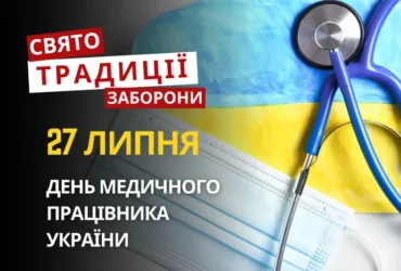 27 липня: яке сьогодні свято, традиції та заборони