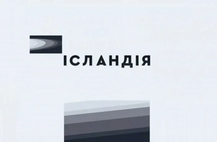Росіяни розбили студію «Ісландії»: одна людина загинула