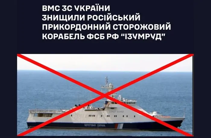 Військово-морські сили знищили прикордонний корабель РФ: є загиблі