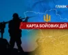 Карта бойових дій в Україні станом на 1 липня 2026 року