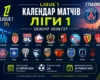 Календар матчів Ліги 1 сезону 2026/27: коли відбудуться Le Classique та головні дербі Франції