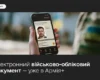 Військовий квиток у смартфоні. Застосунок «Армія+» запустив нову функцію