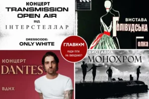 Афіша на вихідні. Куди піти у Києві 1-2 серпня