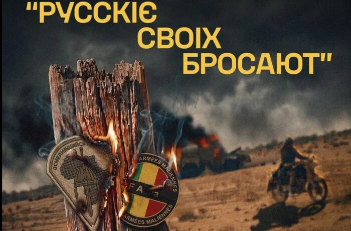 Росія покинула союзників під час бою в Малі: деталі від ГУР