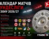 Календар матчів Бундесліги сезону 2026/27: ключові матчі та битви грандів